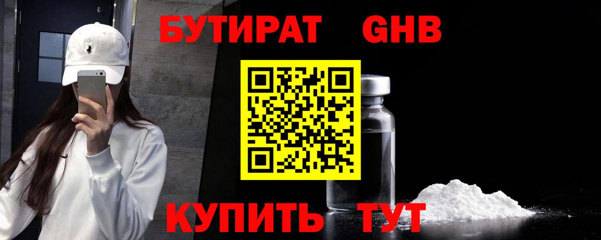 БУТИРАТ Butirat Асбест