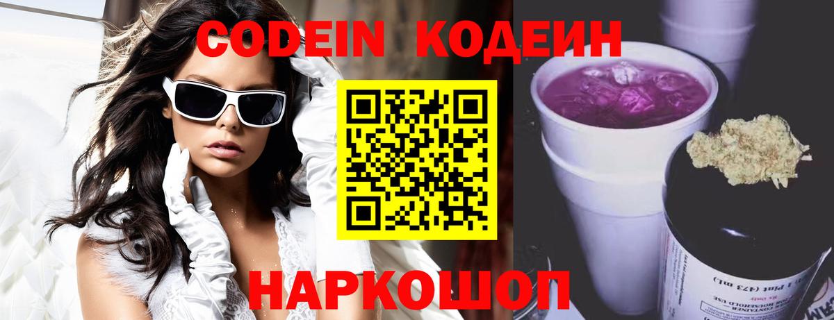 Асбест  Codein Purple Drank  Вход с VPN  Codein напиток Lean (лин) 