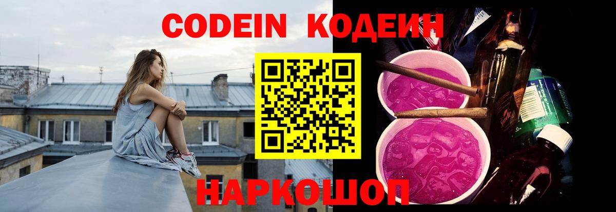 Codein Purple Drank Асбест